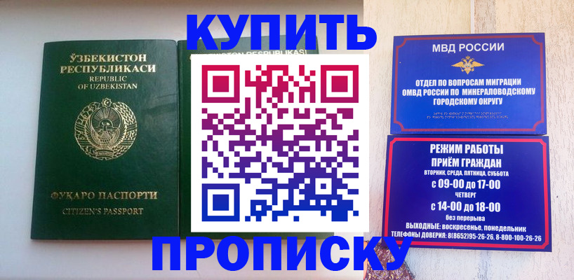 прописка регистрация в Николаевске-на-Амуре