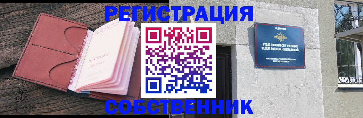 прописка регистрация в Николаевске-на-Амуре